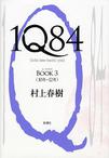 1Q84 book3