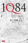 1Q84 BOOK2