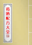 ҩ䷽ȫ