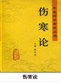 伤寒论原文全文阅读