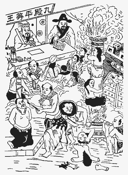 第二章 玉历的图像
