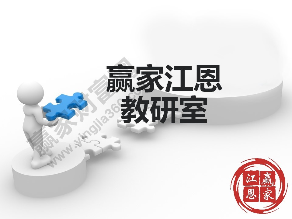 赢家u/p一/u江u一/u 恩教研室
